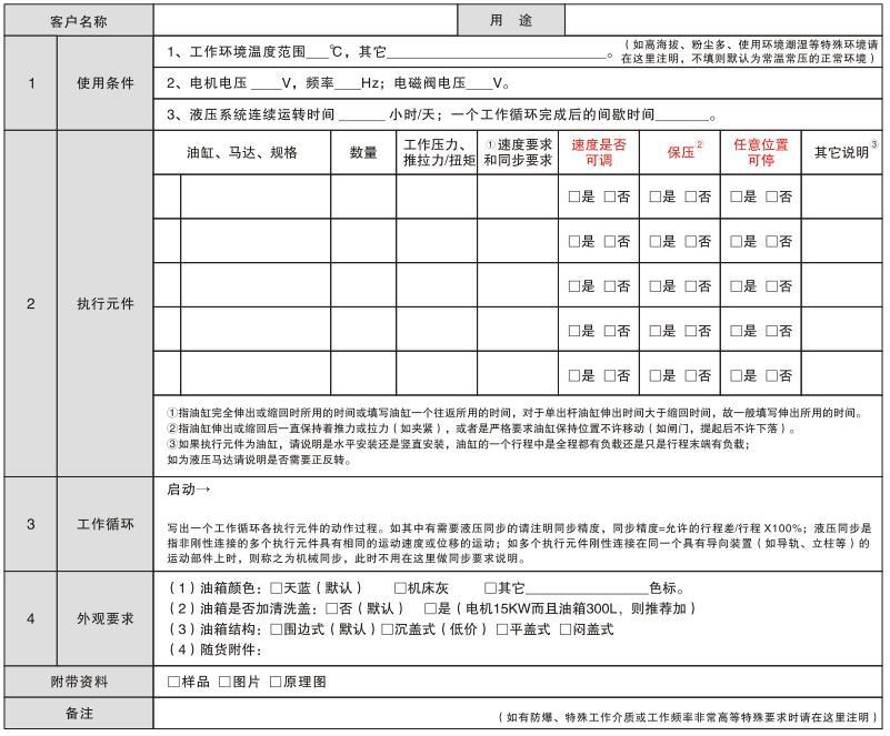 非標液壓系統(tǒng)訂購說明表.jpg